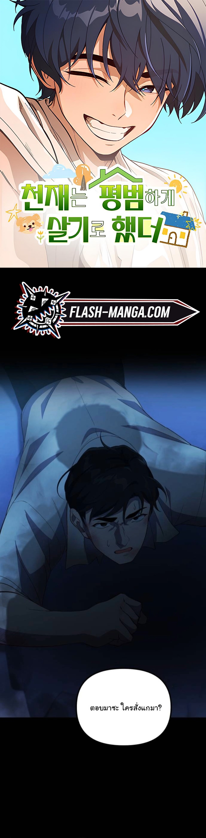 The Genius Wants to be Ordinary! ตอนที่ 50 1