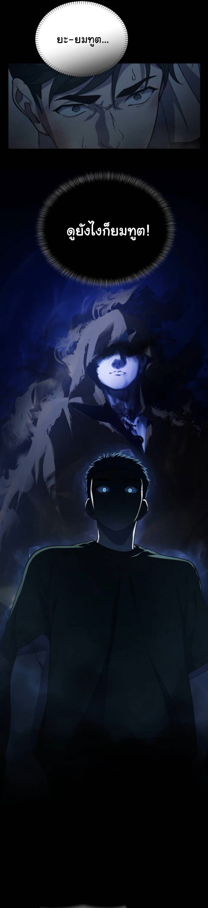 The Genius Wants to be Ordinary! ตอนที่ 50 2