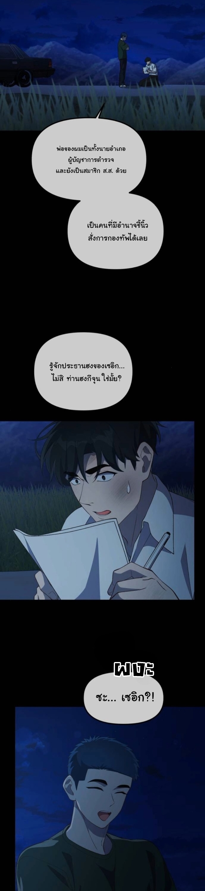 The Genius Wants to be Ordinary! ตอนที่ 50 22