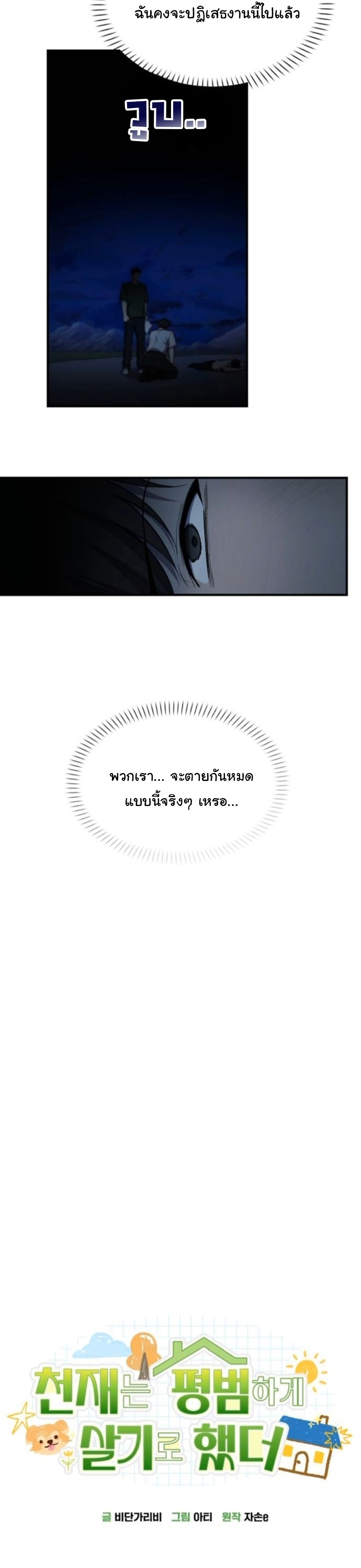 The Genius Wants to be Ordinary! ตอนที่ 50 18