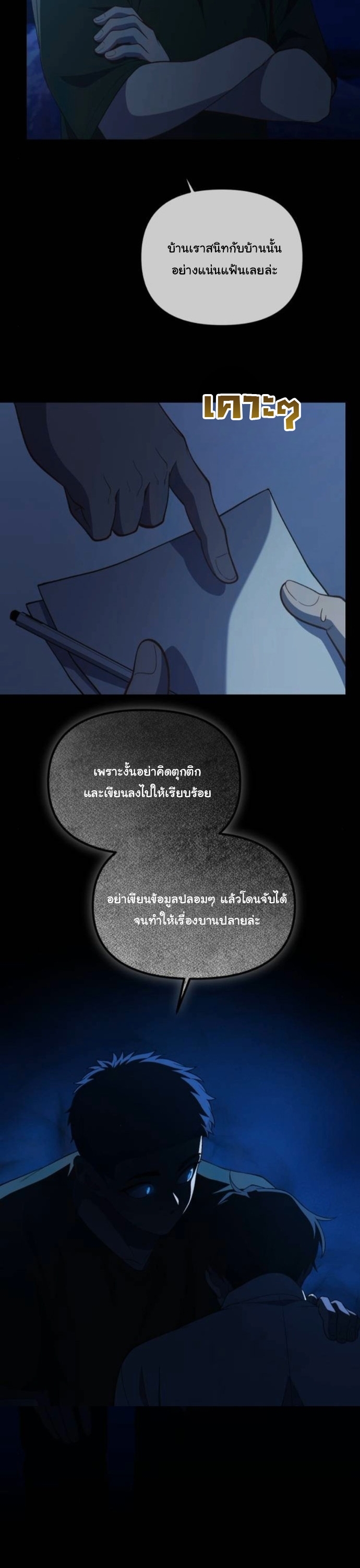 The Genius Wants to be Ordinary! ตอนที่ 50 23