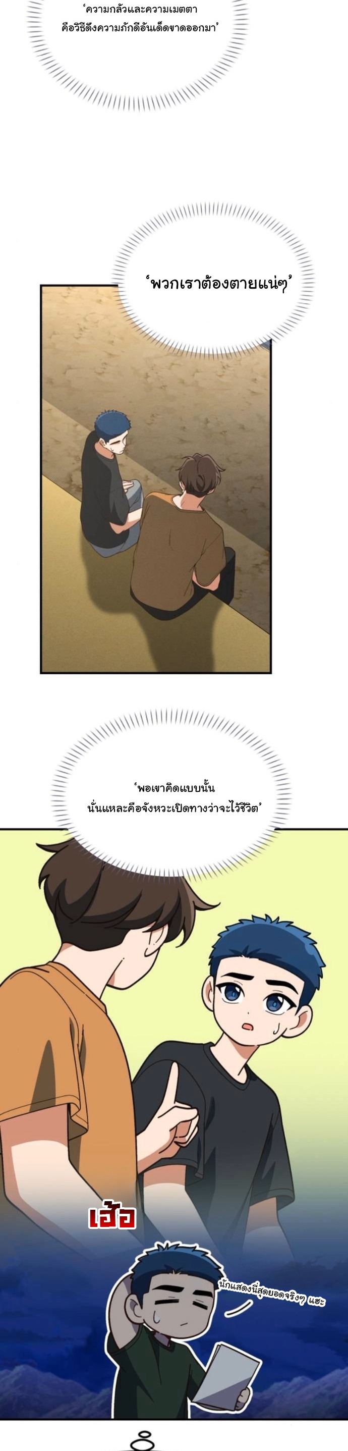 The Genius Wants to be Ordinary! ตอนที่ 50 27