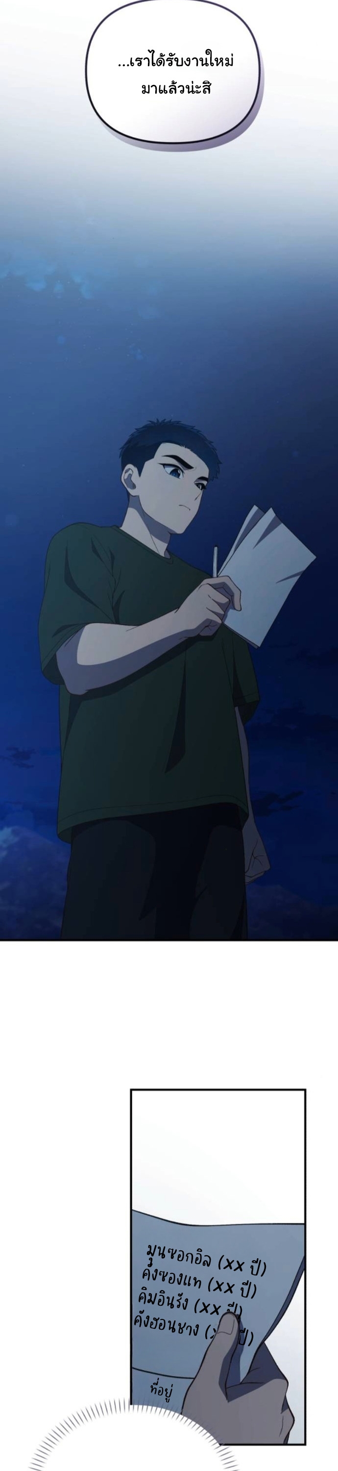 The Genius Wants to be Ordinary! ตอนที่ 50 26