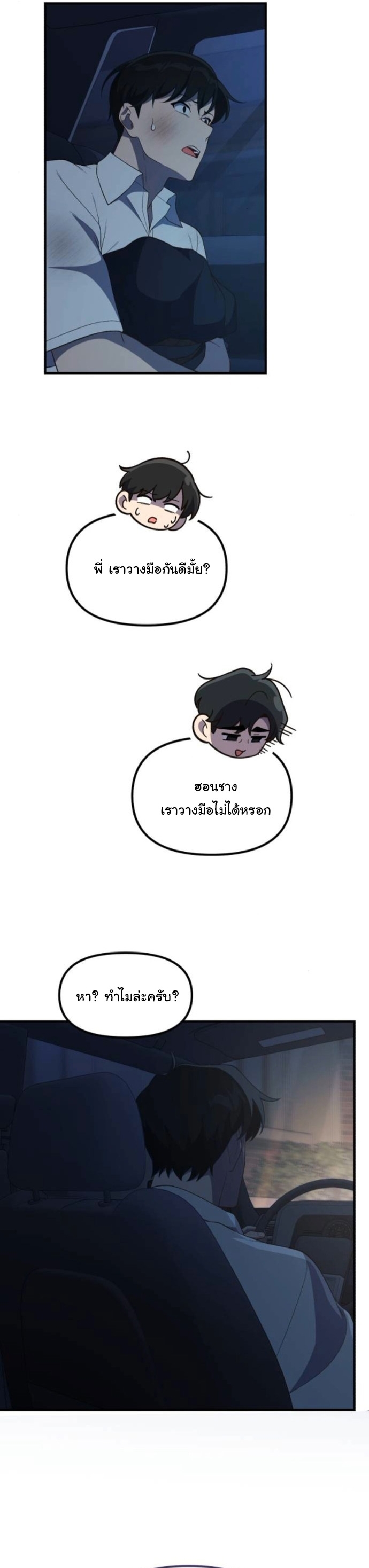 The Genius Wants to be Ordinary! ตอนที่ 50 25