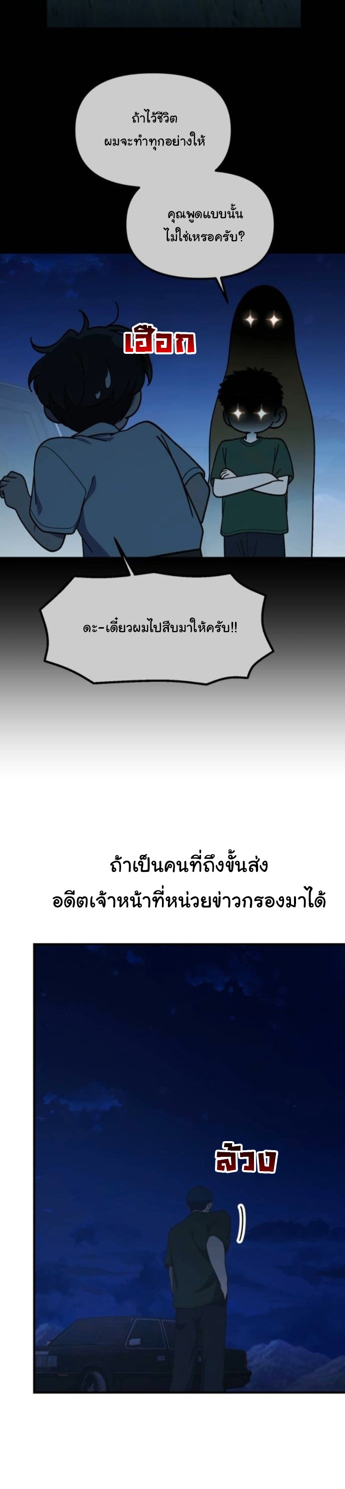 The Genius Wants to be Ordinary! ตอนที่ 50 29
