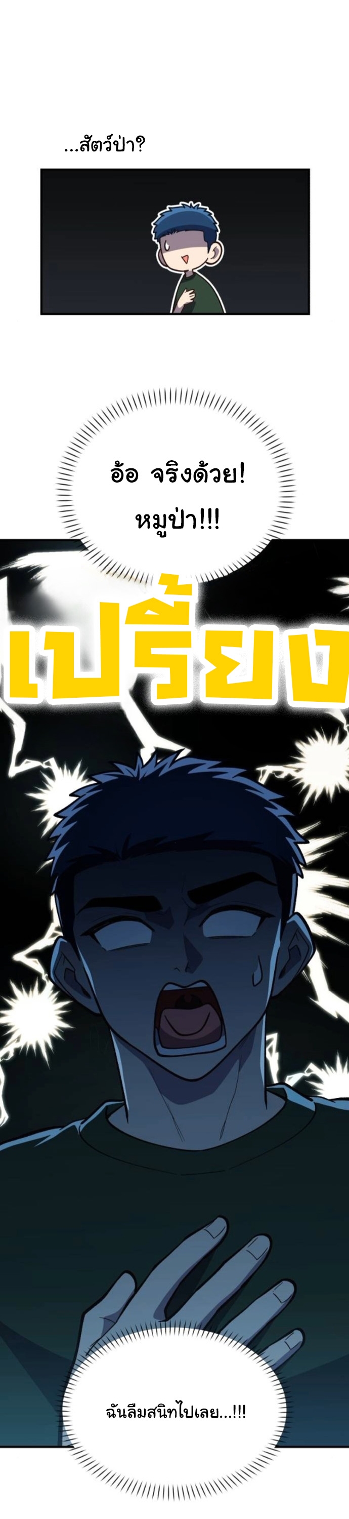 The Genius Wants to be Ordinary! ตอนที่ 50 33