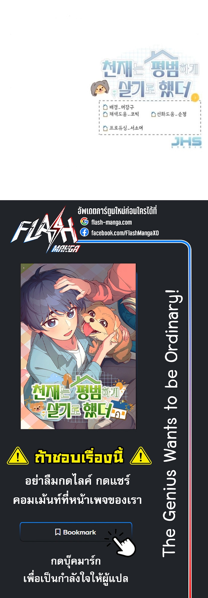 The Genius Wants to be Ordinary! ตอนที่ 50 35