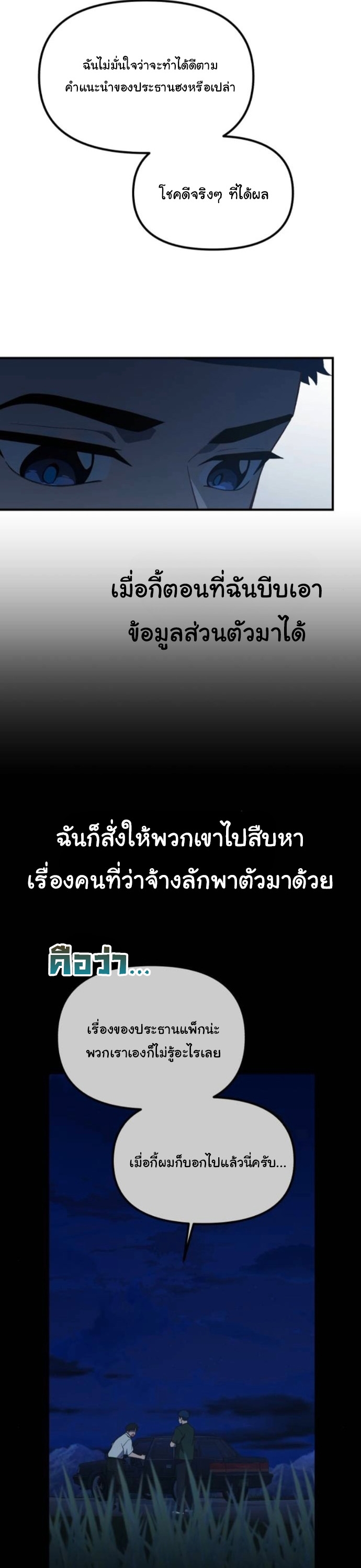 The Genius Wants to be Ordinary! ตอนที่ 50 28