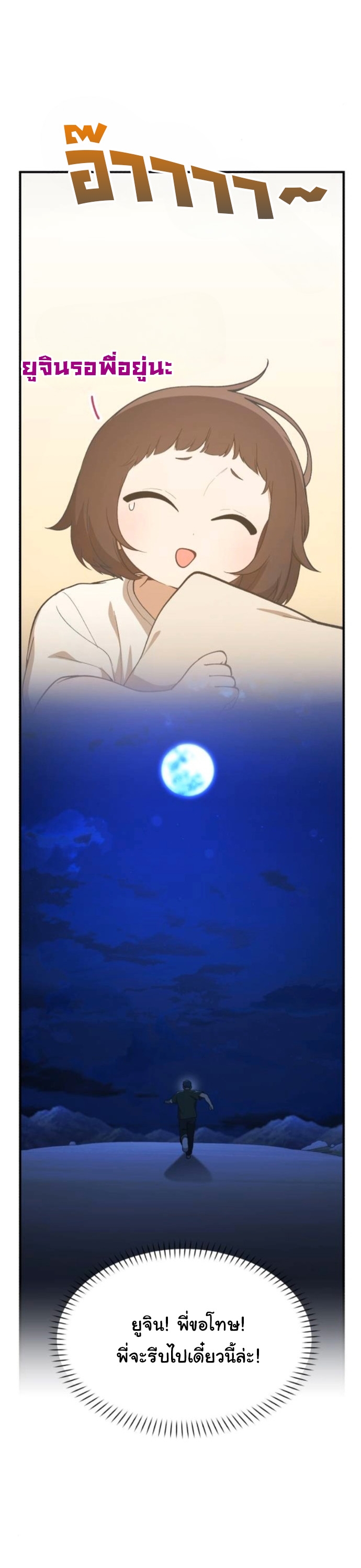 The Genius Wants to be Ordinary! ตอนที่ 50 34