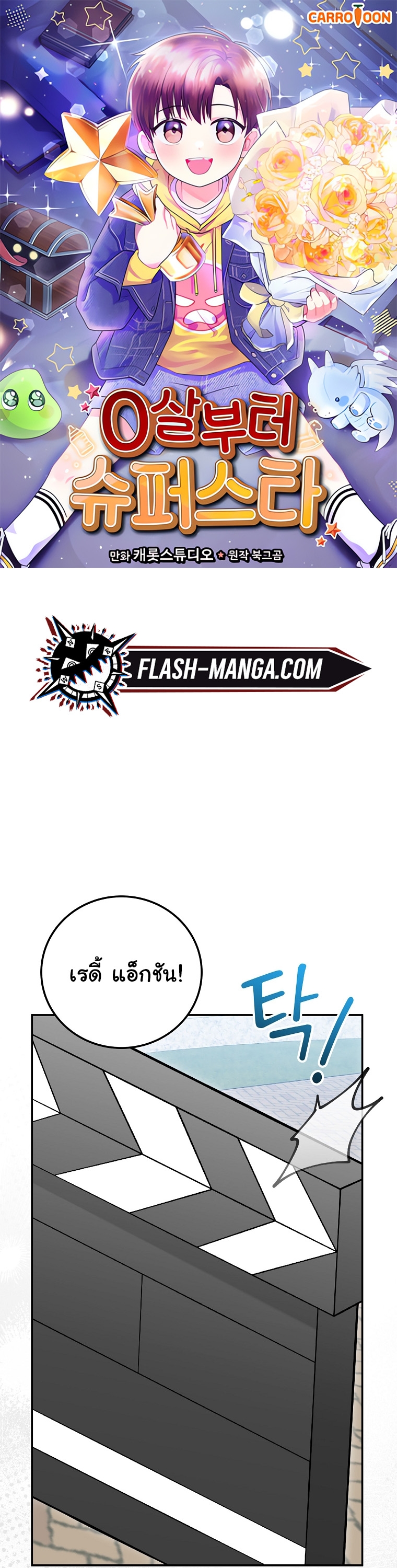 Superstar From Age 0 ตอนที่ 75 1