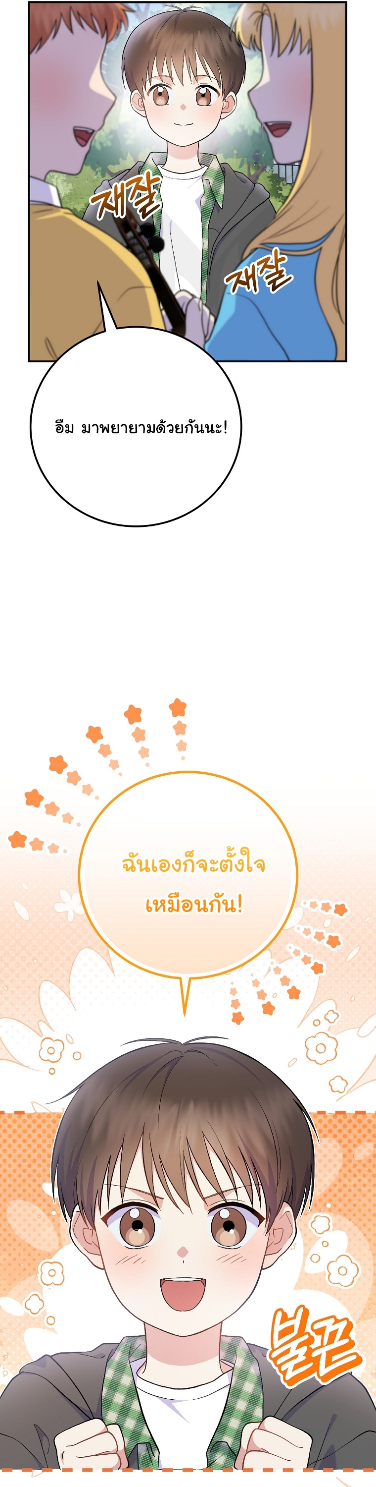 Superstar From Age 0 ตอนที่ 75 11