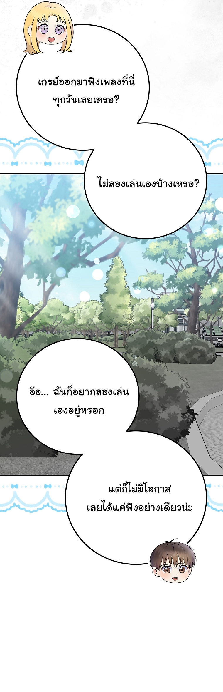 Superstar From Age 0 ตอนที่ 75 6