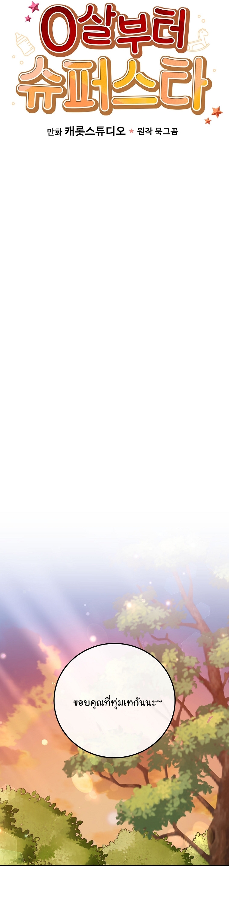 Superstar From Age 0 ตอนที่ 75 13