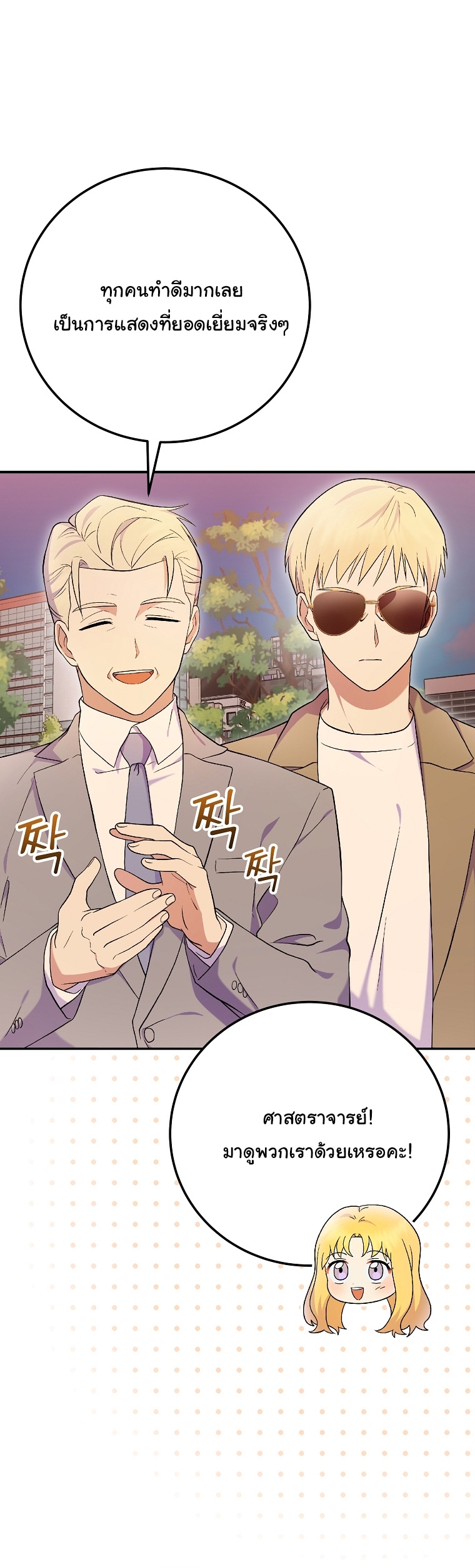 Superstar From Age 0 ตอนที่ 75 14