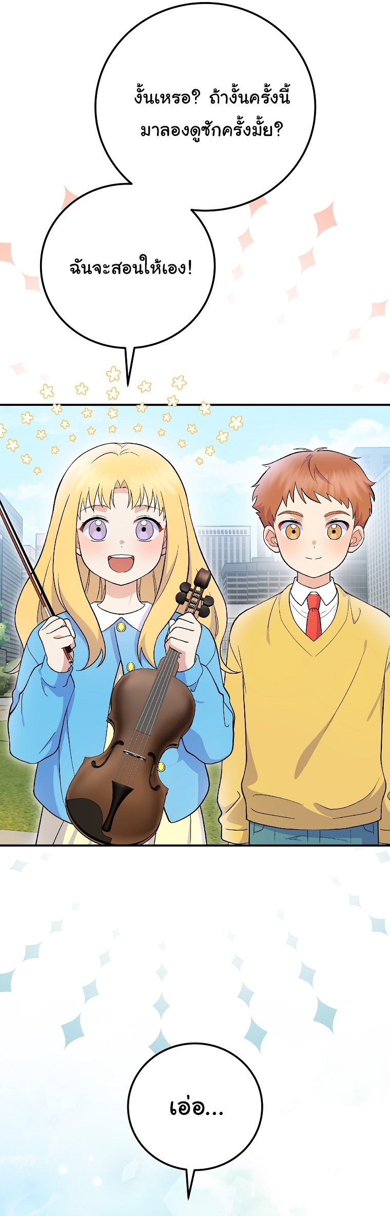 Superstar From Age 0 ตอนที่ 75 7