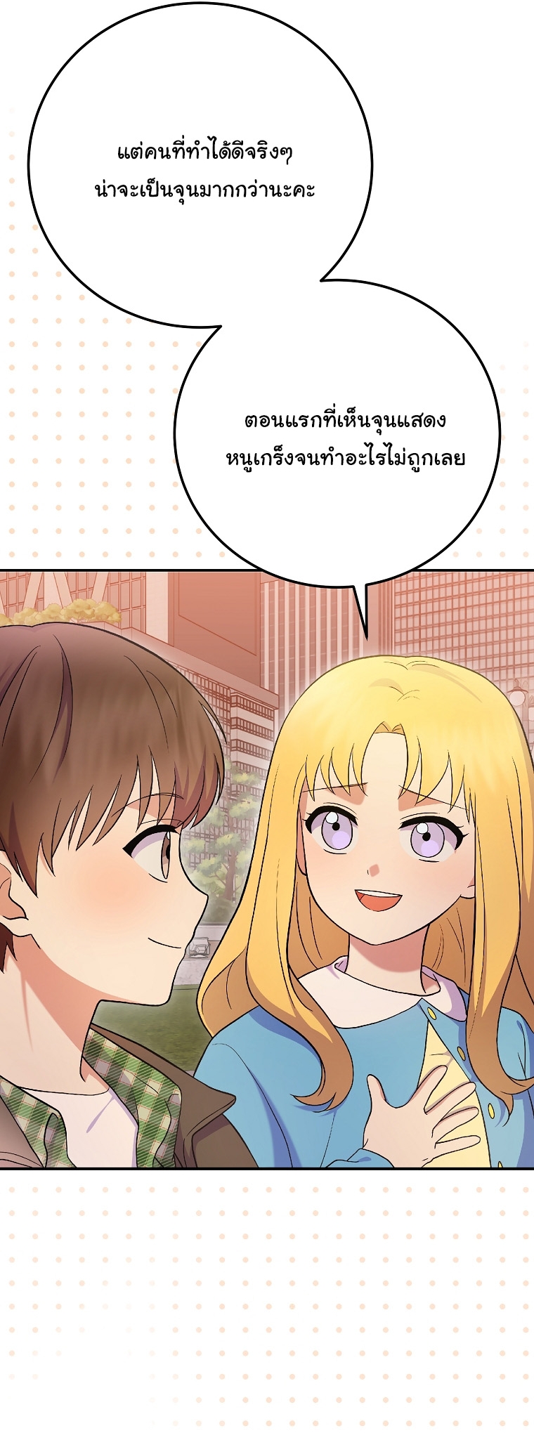 Superstar From Age 0 ตอนที่ 75 15