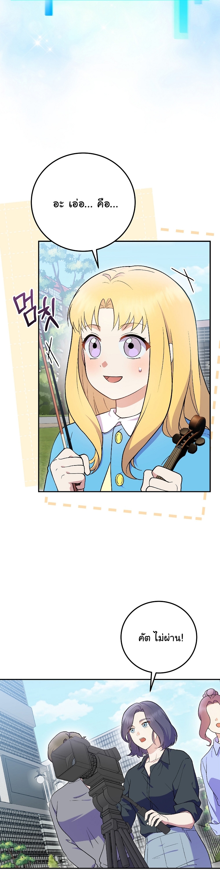 Superstar From Age 0 ตอนที่ 75 9