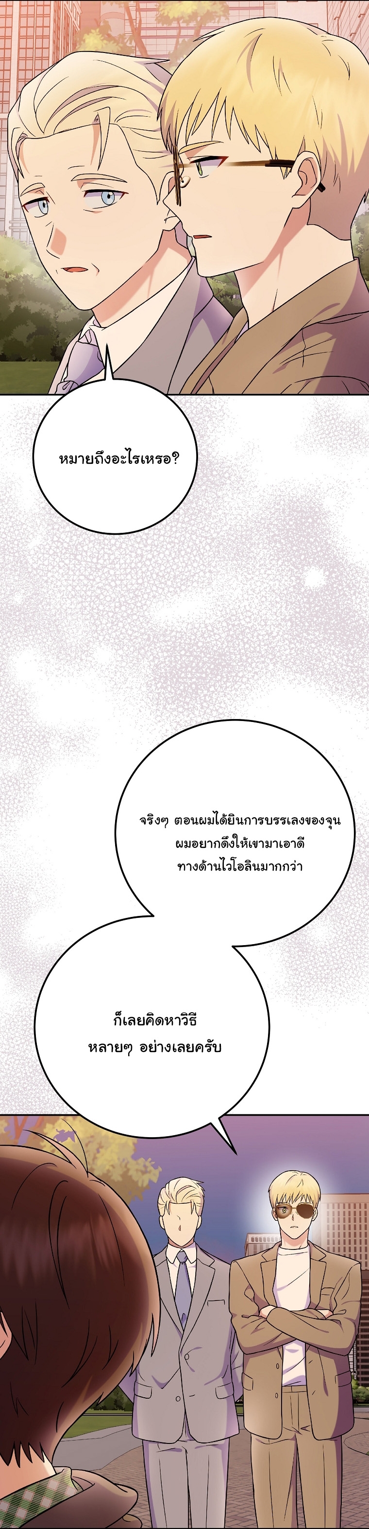 Superstar From Age 0 ตอนที่ 75 19