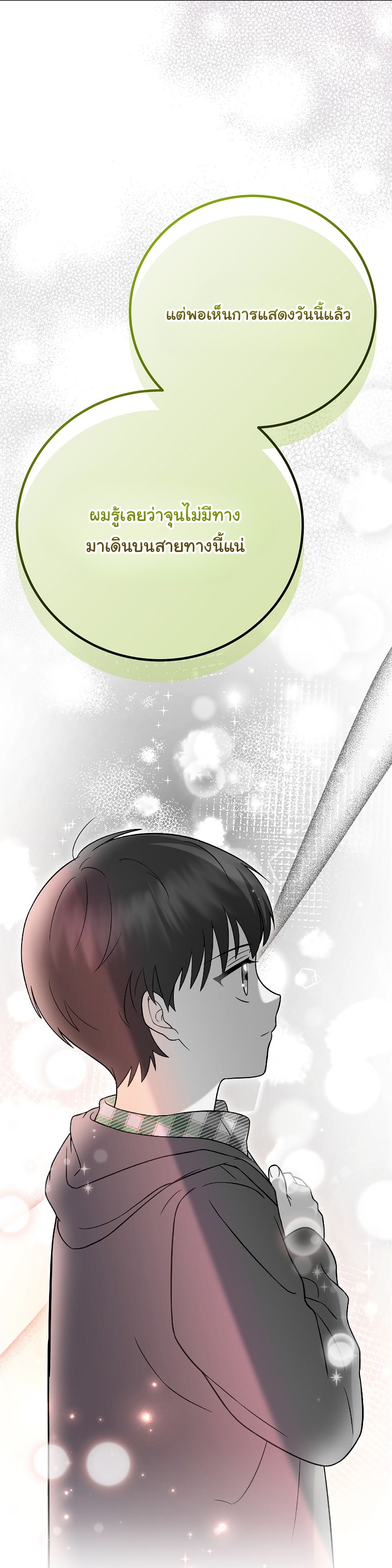 Superstar From Age 0 ตอนที่ 75 20