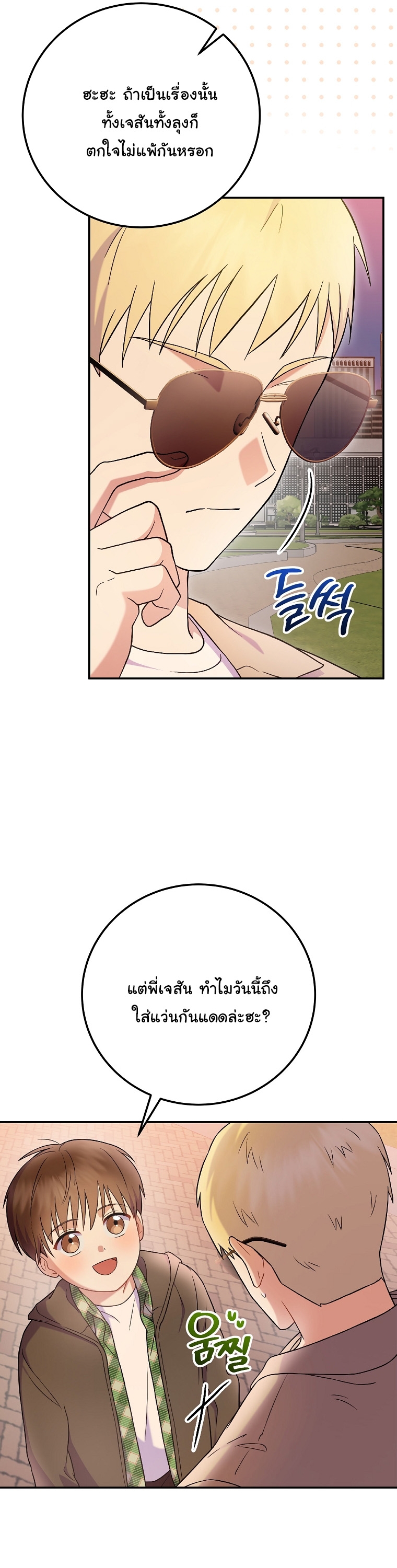 Superstar From Age 0 ตอนที่ 75 16