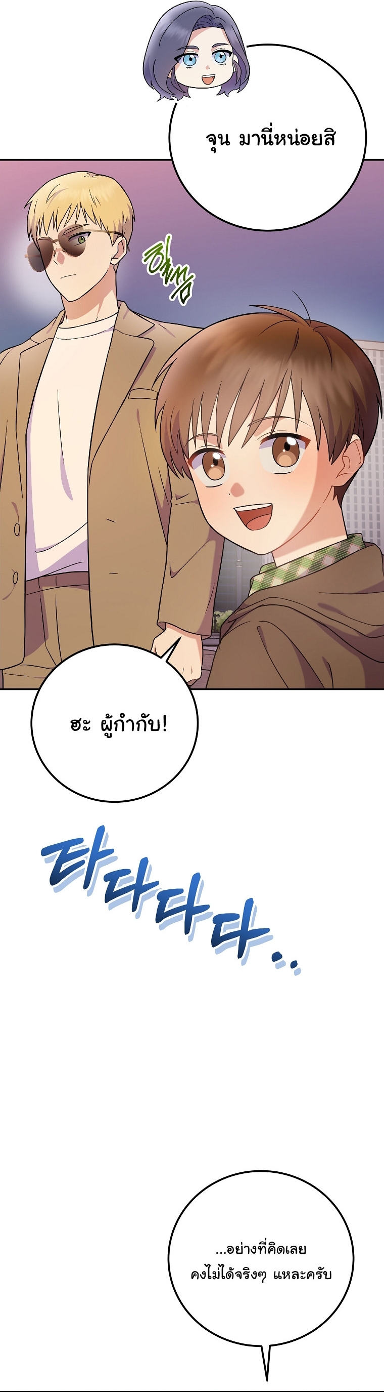 Superstar From Age 0 ตอนที่ 75 18