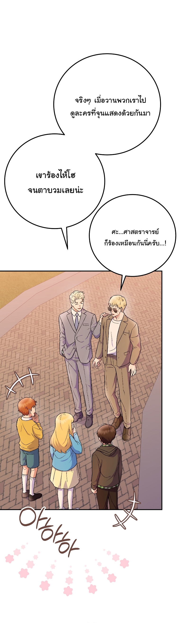 Superstar From Age 0 ตอนที่ 75 17