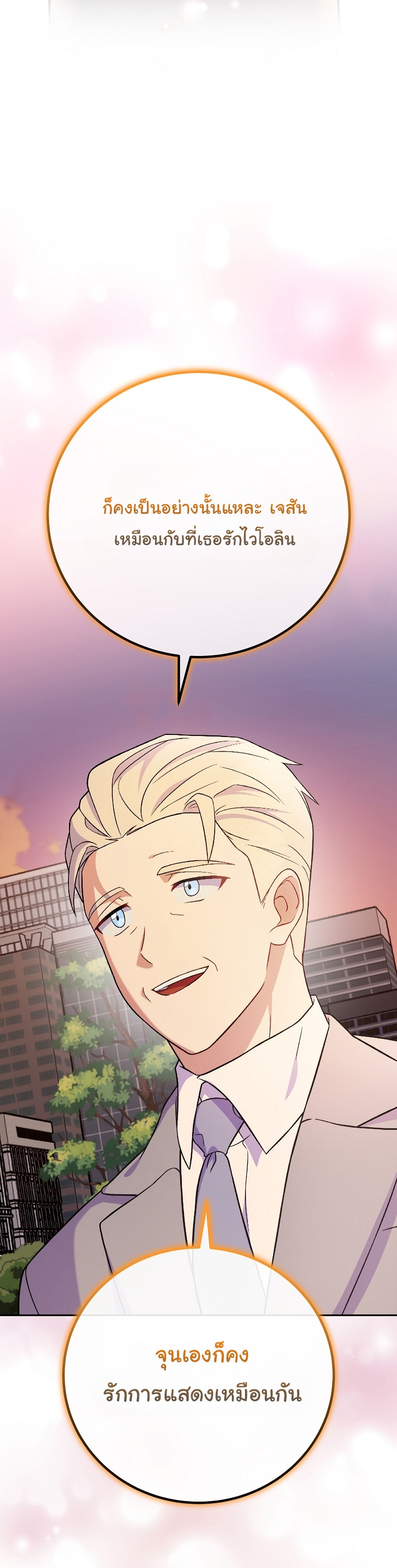 Superstar From Age 0 ตอนที่ 75 21