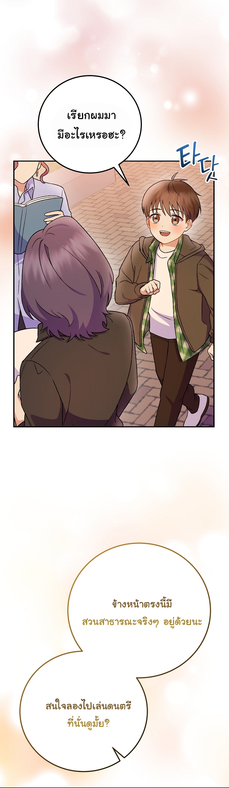 Superstar From Age 0 ตอนที่ 75 22