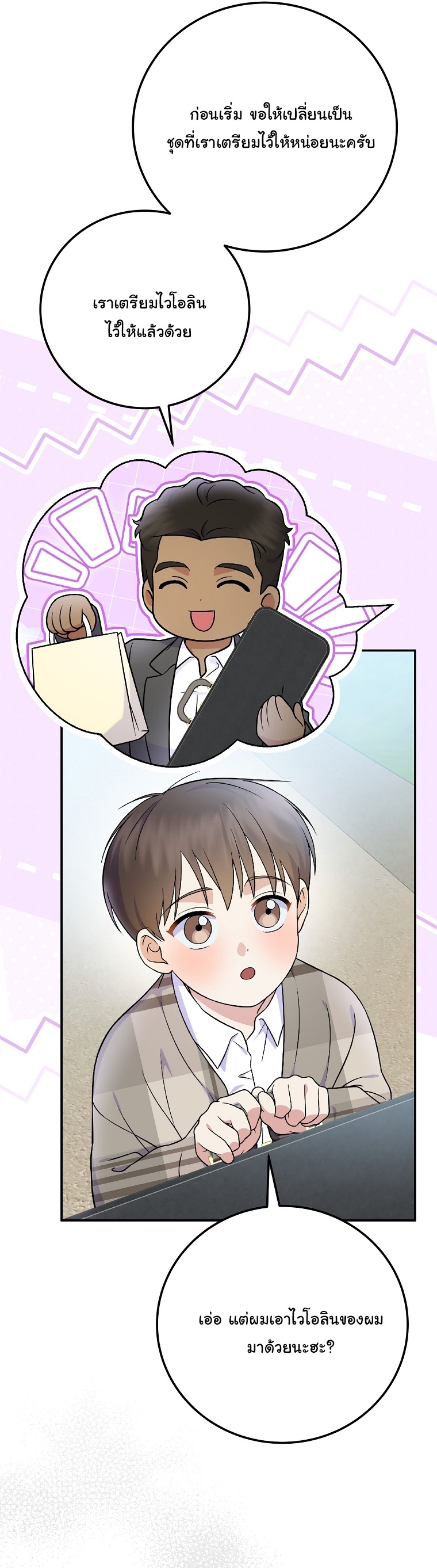 Superstar From Age 0 ตอนที่ 75 30