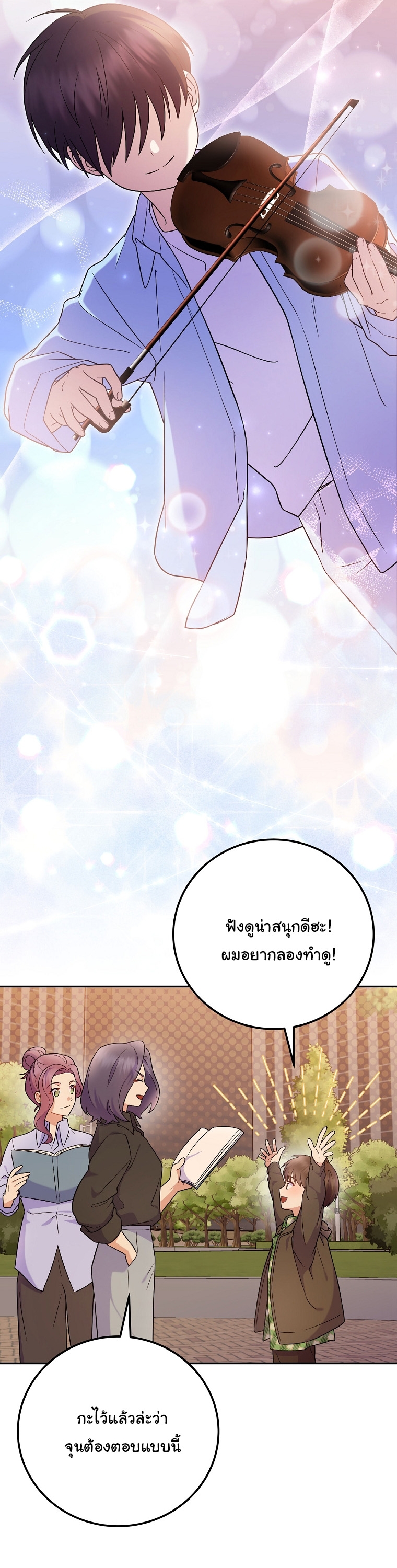 Superstar From Age 0 ตอนที่ 75 24