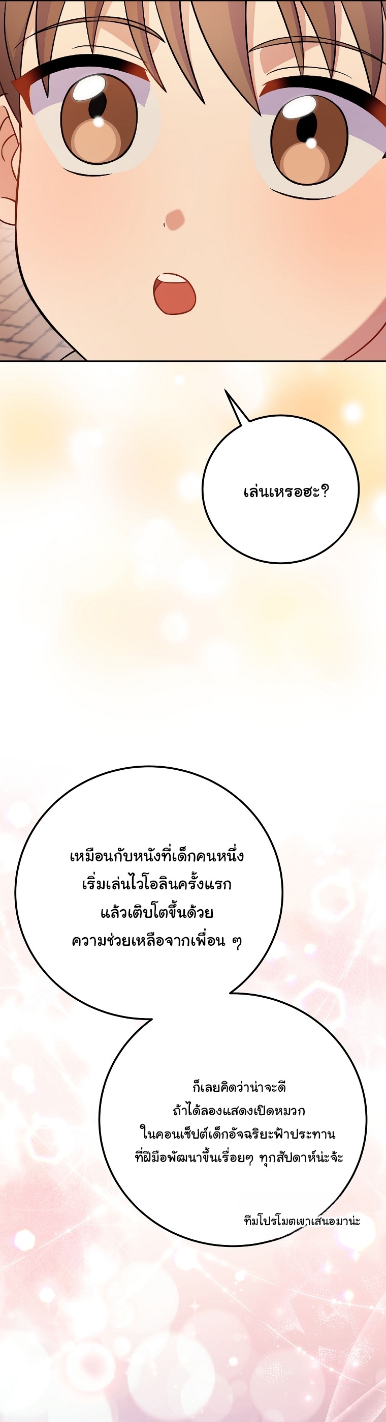 Superstar From Age 0 ตอนที่ 75 23