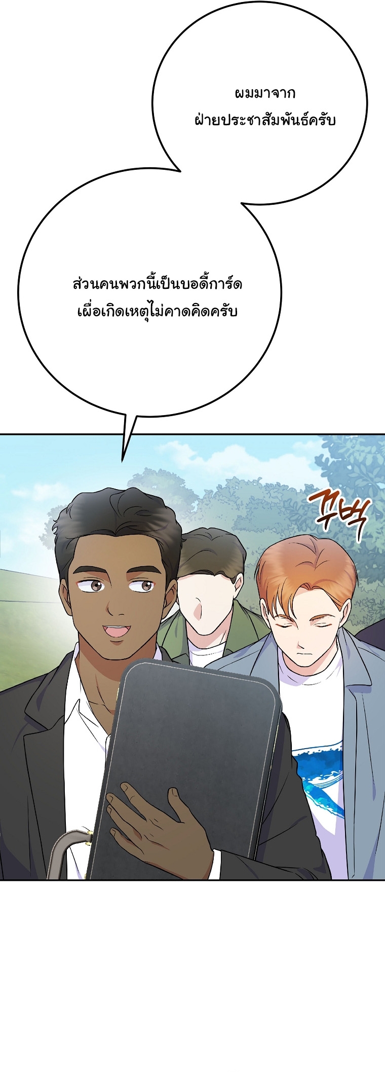 Superstar From Age 0 ตอนที่ 75 29