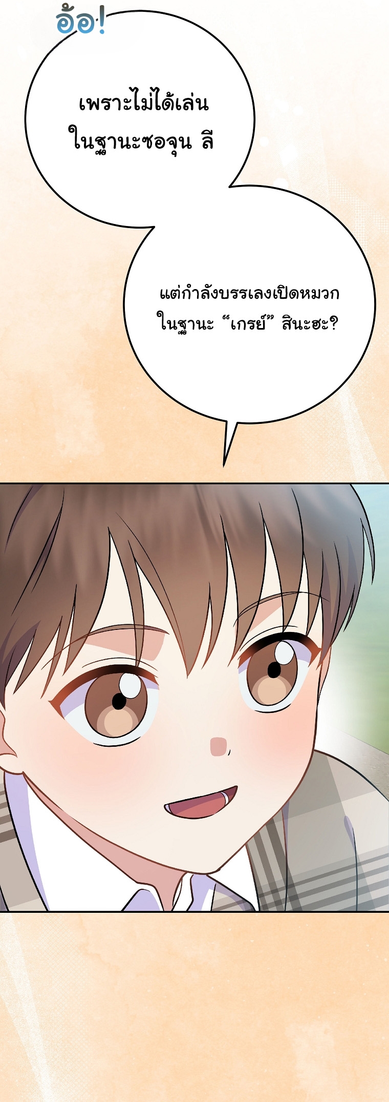 Superstar From Age 0 ตอนที่ 75 32