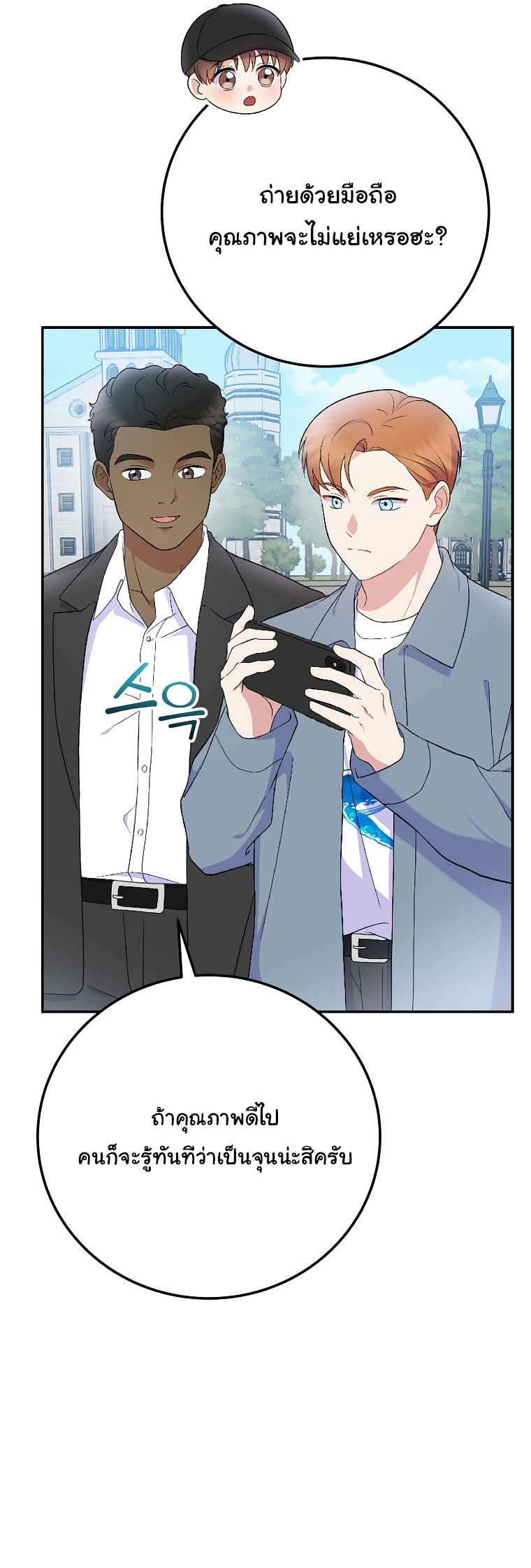 Superstar From Age 0 ตอนที่ 75 35