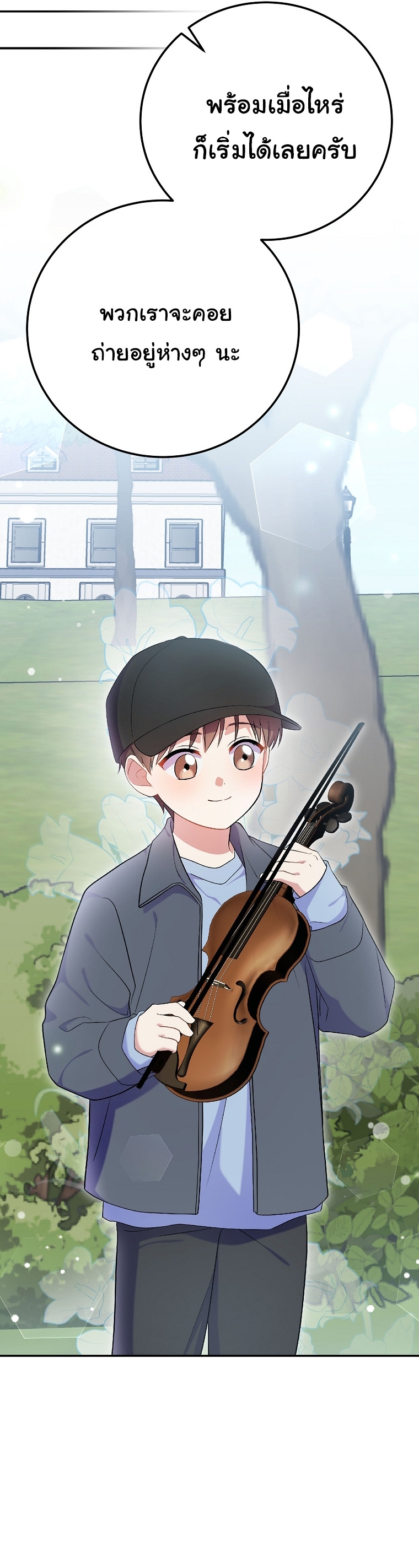 Superstar From Age 0 ตอนที่ 75 34