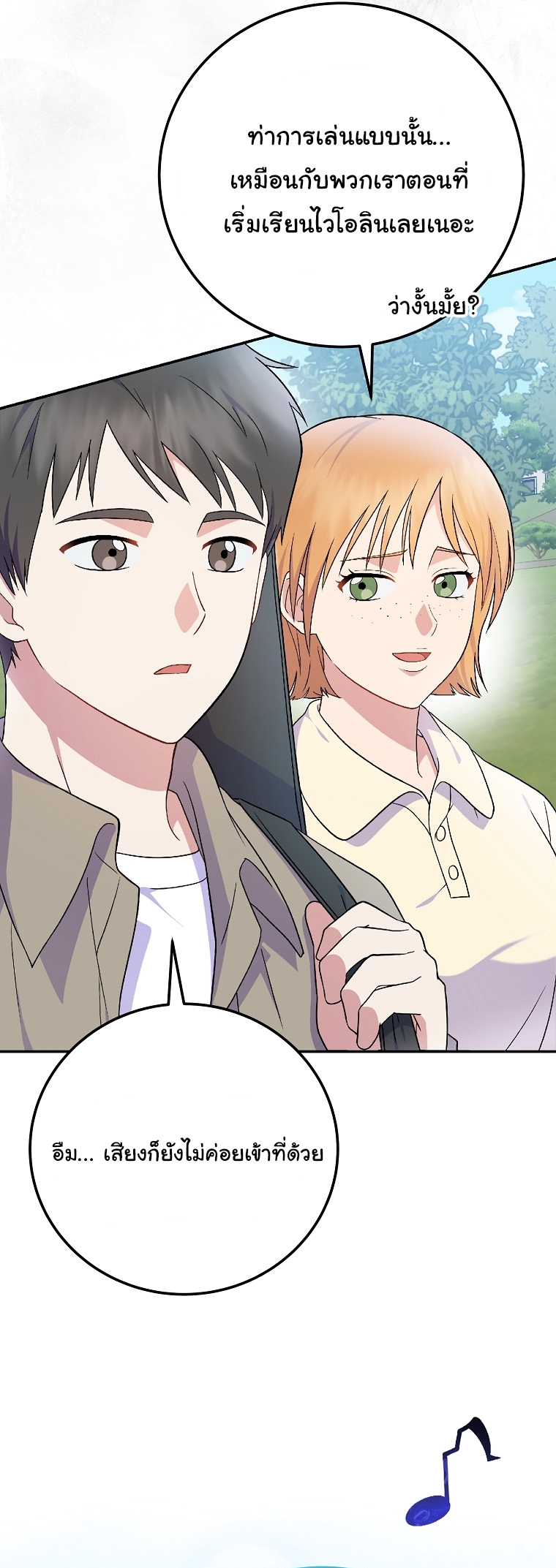 Superstar From Age 0 ตอนที่ 75 42