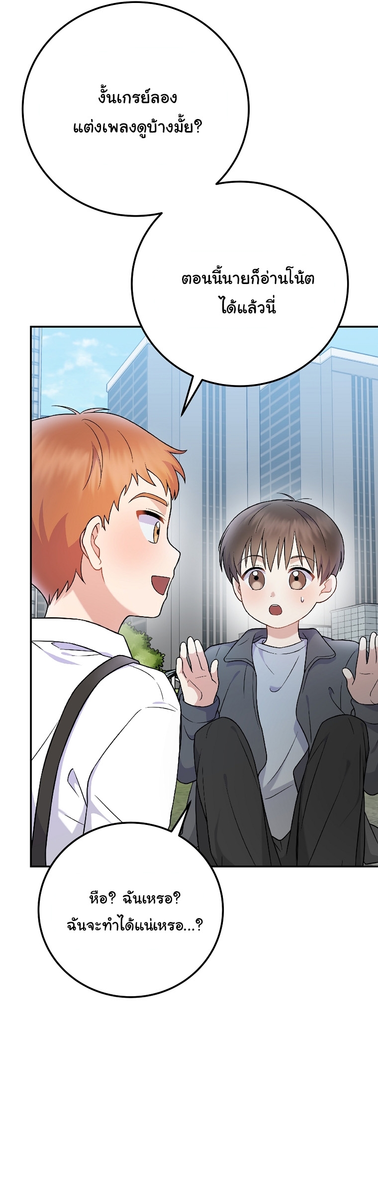 Superstar From Age 0 ตอนที่ 75 48