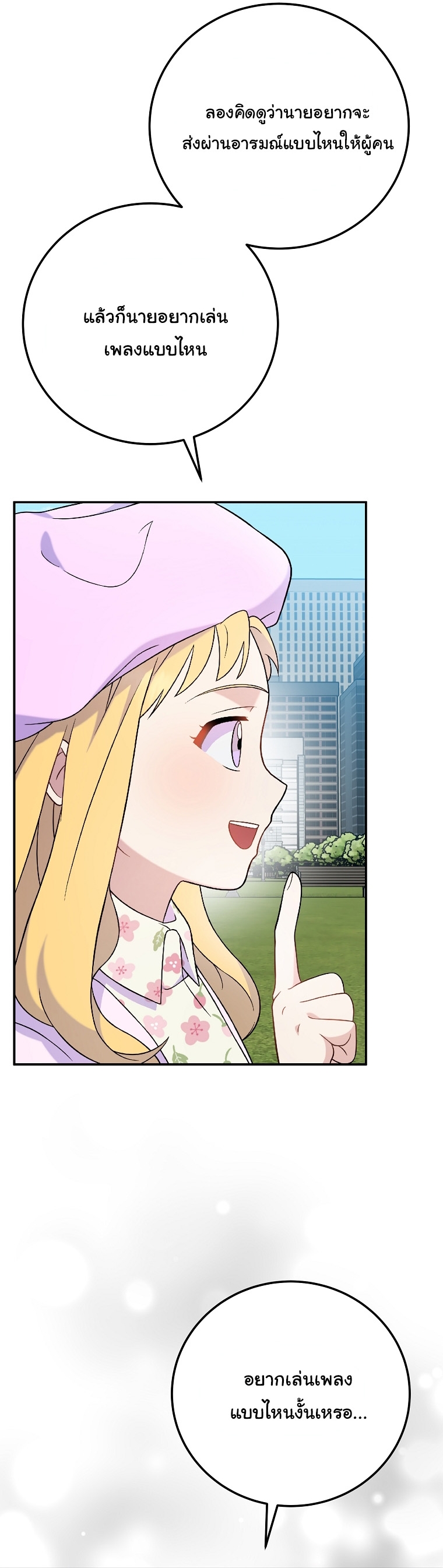 Superstar From Age 0 ตอนที่ 75 51