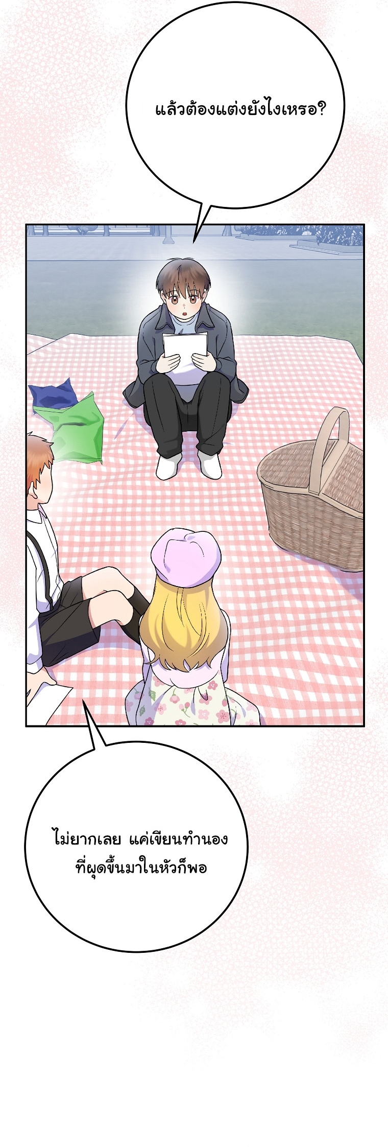 Superstar From Age 0 ตอนที่ 75 50