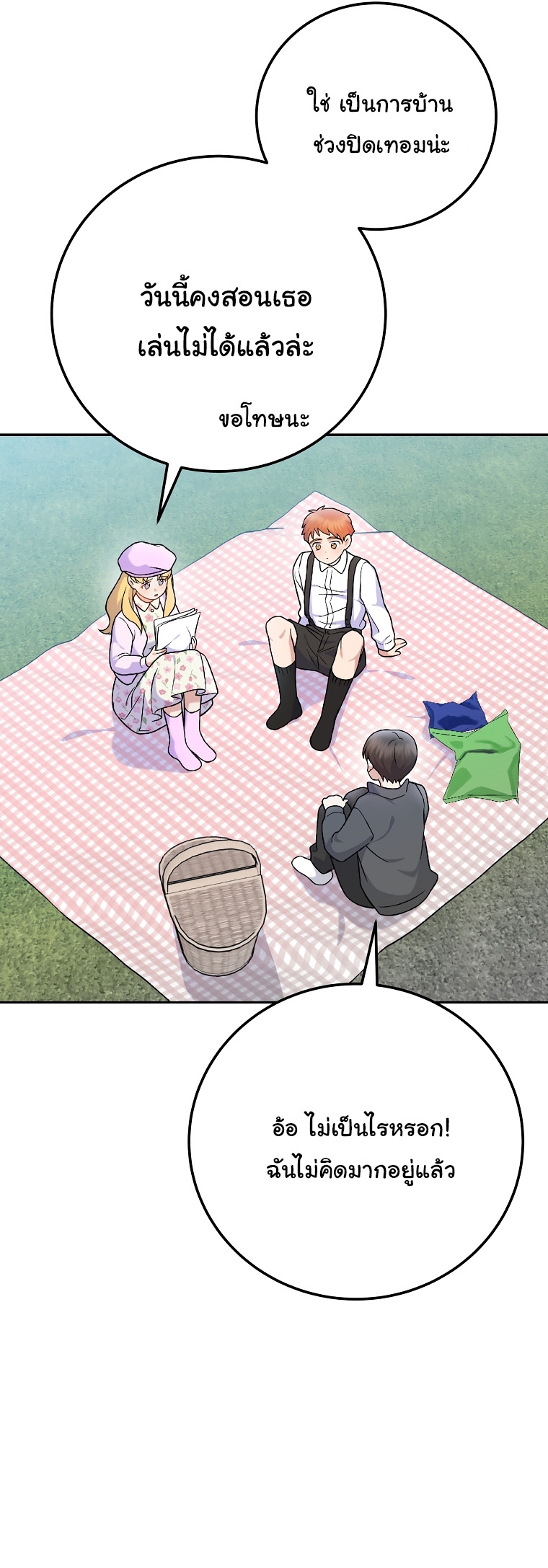 Superstar From Age 0 ตอนที่ 75 47