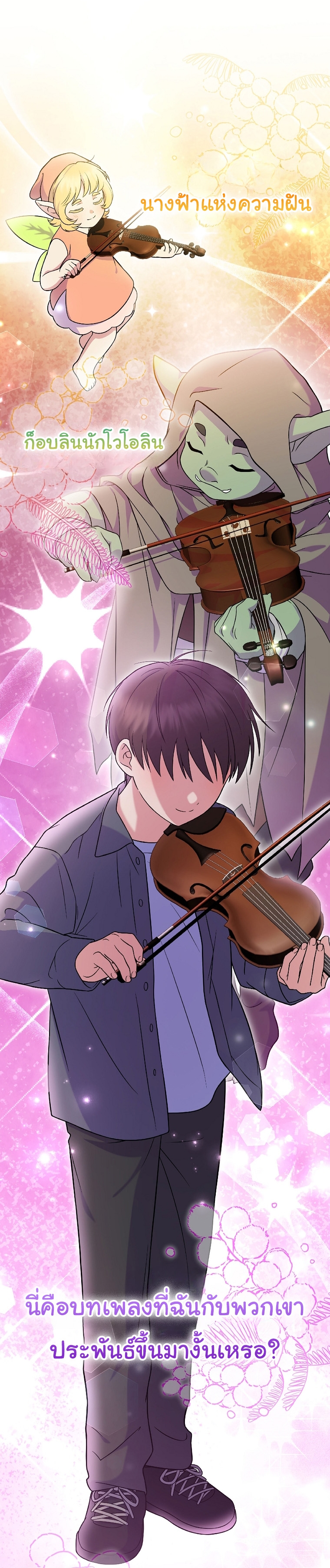 Superstar From Age 0 ตอนที่ 75 54