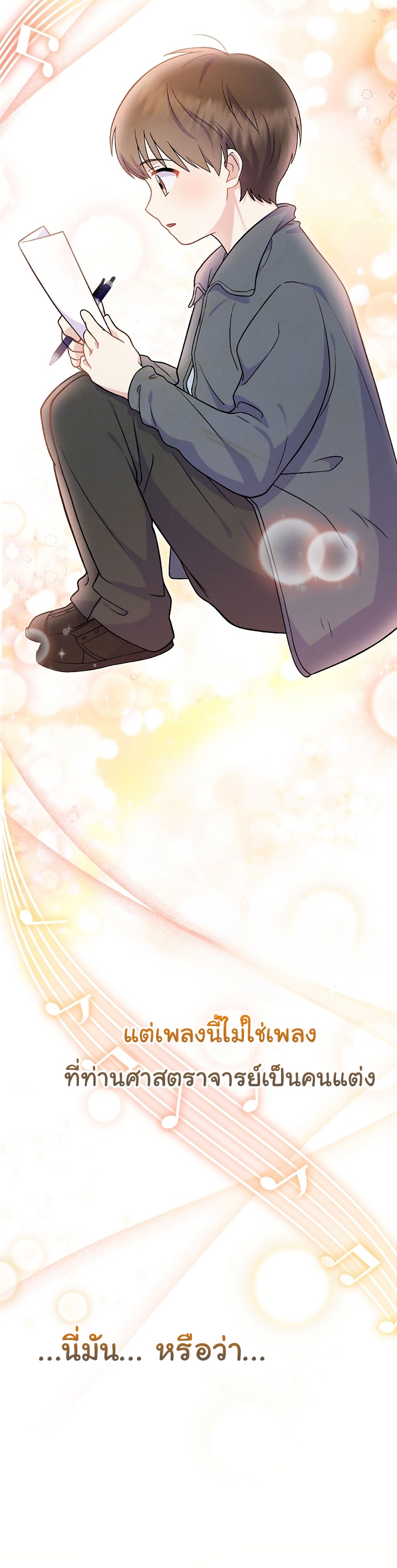 Superstar From Age 0 ตอนที่ 75 53