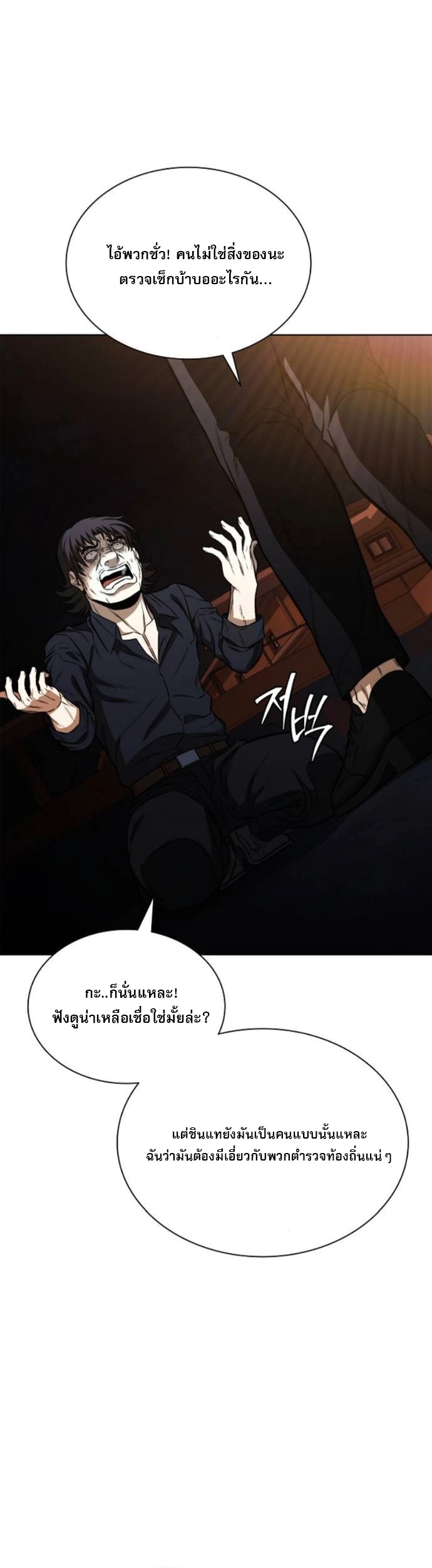 The Former Mercenary’s Life as a Prosecutor – ชีวิตอัยการของอดีตทหารรับจ้าง ตอนที่ 24 7