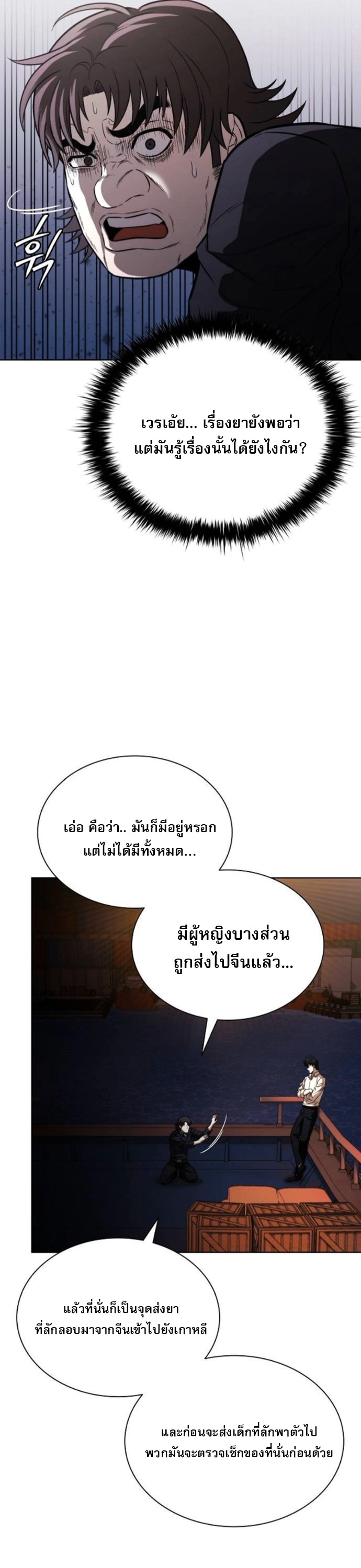 The Former Mercenary’s Life as a Prosecutor – ชีวิตอัยการของอดีตทหารรับจ้าง ตอนที่ 24 6