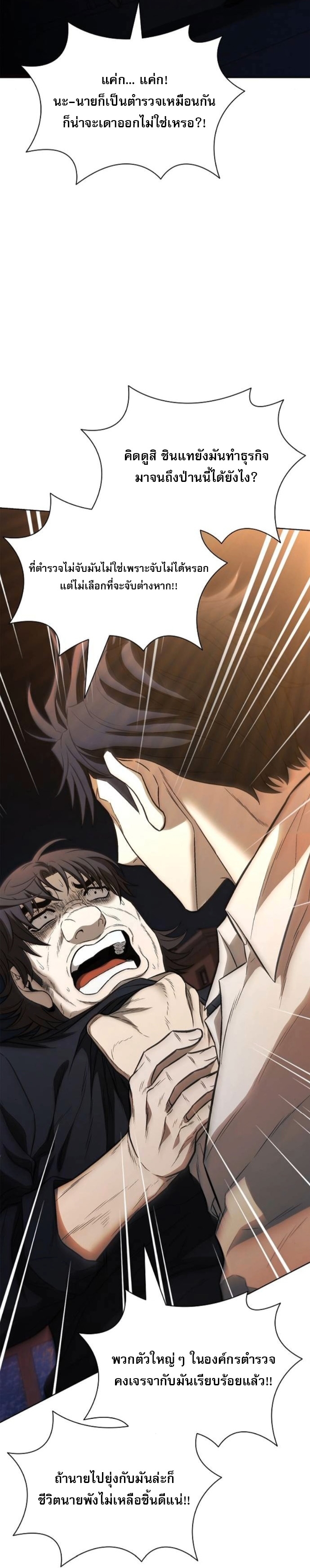 The Former Mercenary’s Life as a Prosecutor – ชีวิตอัยการของอดีตทหารรับจ้าง ตอนที่ 24 10