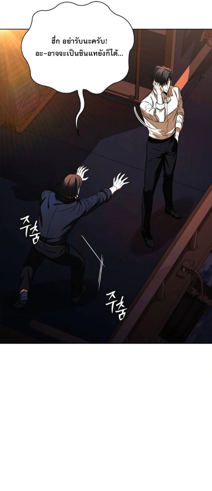 The Former Mercenary’s Life as a Prosecutor – ชีวิตอัยการของอดีตทหารรับจ้าง ตอนที่ 24 25