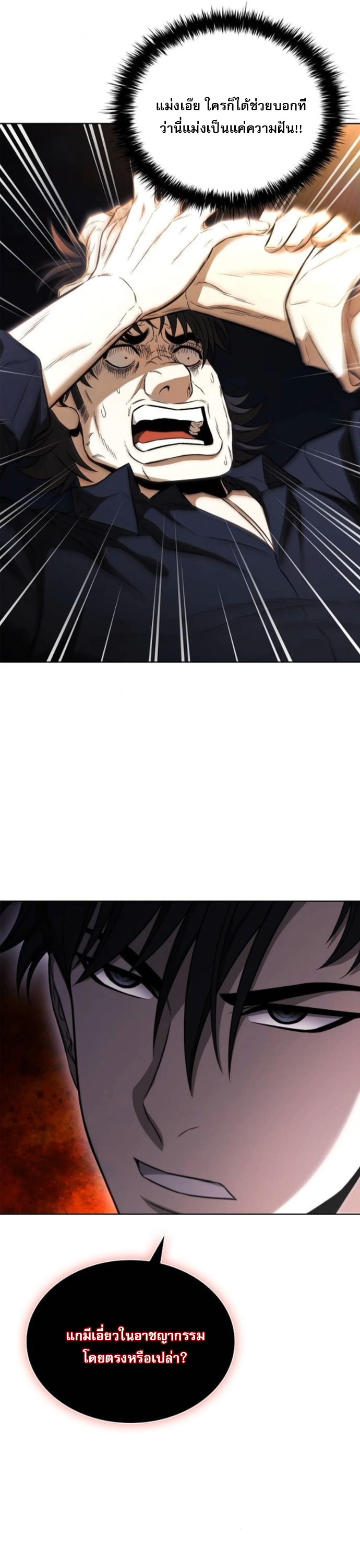 The Former Mercenary’s Life as a Prosecutor – ชีวิตอัยการของอดีตทหารรับจ้าง ตอนที่ 24 19