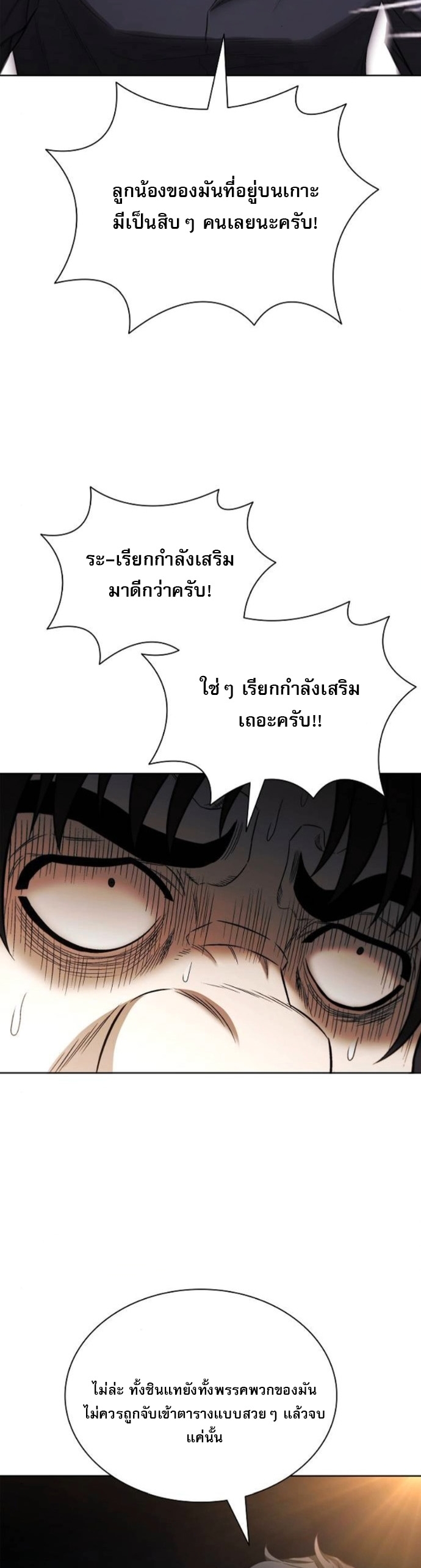 The Former Mercenary’s Life as a Prosecutor – ชีวิตอัยการของอดีตทหารรับจ้าง ตอนที่ 24 23