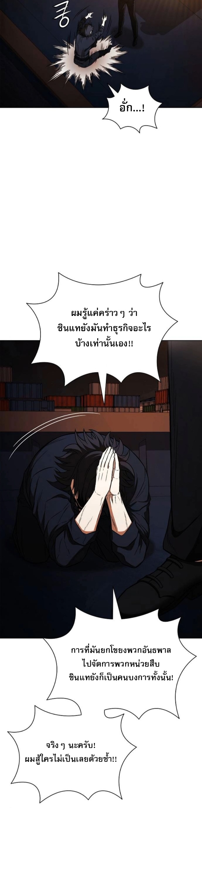 The Former Mercenary’s Life as a Prosecutor – ชีวิตอัยการของอดีตทหารรับจ้าง ตอนที่ 24 21