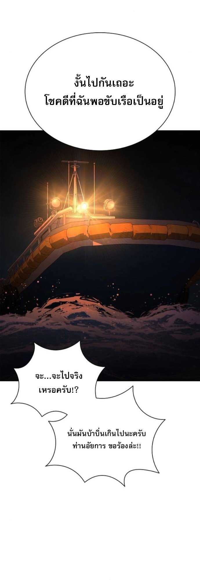 The Former Mercenary’s Life as a Prosecutor – ชีวิตอัยการของอดีตทหารรับจ้าง ตอนที่ 24 33